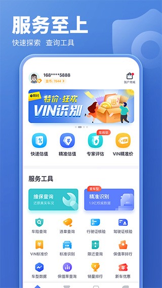 二手车估价查询app v5.7.90安卓版 - 手机应用介绍