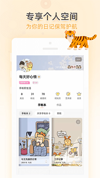 时光手帐app v6.0.4安卓版 - 手机应用介绍