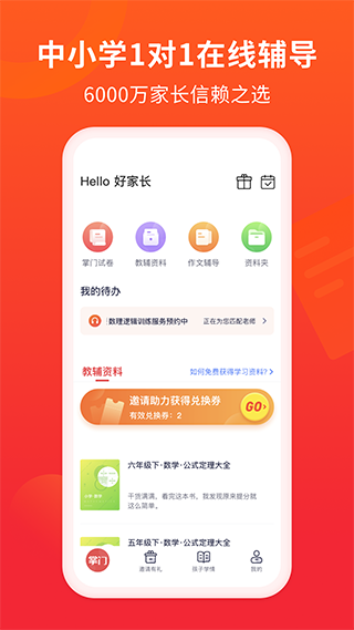 掌门好家长app v5.3.1安卓版 - 手机应用介绍