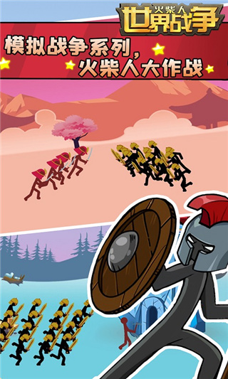 火柴人世界战争中文版 v1.6.0安卓版 - 手机应用介绍