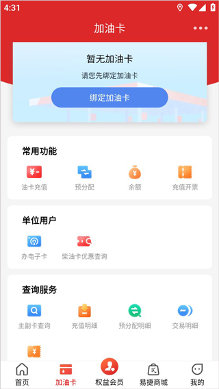 江西石化加油app(易捷加油) v3.1.9安卓版 - 手机应用介绍