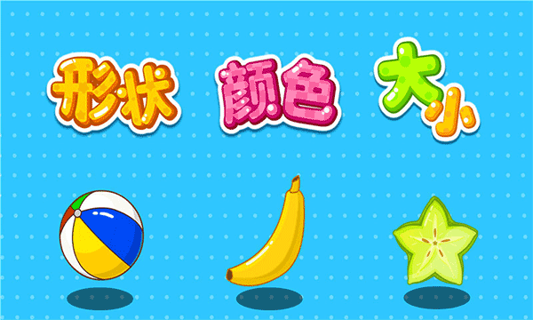 宝宝巴士形状颜色大小游戏 v9.69.00.10安卓版 - 手机应用介绍