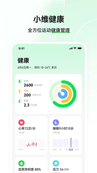 小维健康官方版 v1.2.6.4安卓版 - 手机应用介绍