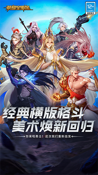 荣耀全明星官方版 v1.2.6安卓版 - 手机应用介绍