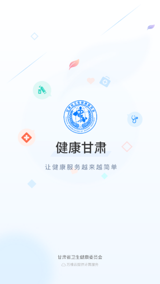 健康甘肃健康码app v2.5.8安卓版 - 手机应用介绍