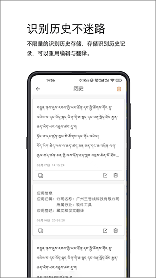 简藏汉app(藏文ocr文字识别翻译软件) v1.3.0安卓版 - 手机应用介绍