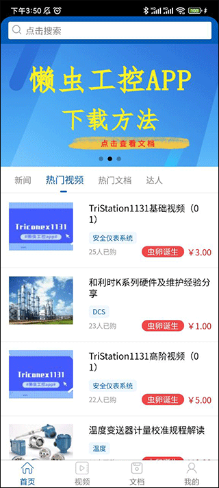 懒虫工控app v1.1.8安卓版 - 手机应用介绍