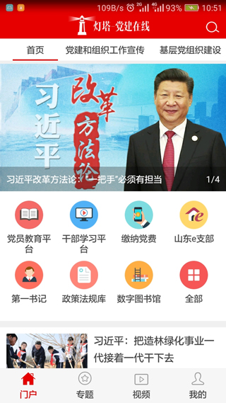 山东灯塔党建在线app v3.0.5安卓版 - 手机应用介绍