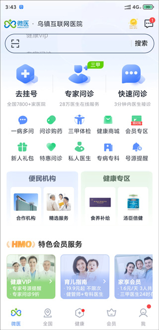 微医挂号网app v4.8.5安卓版 - 手机应用介绍