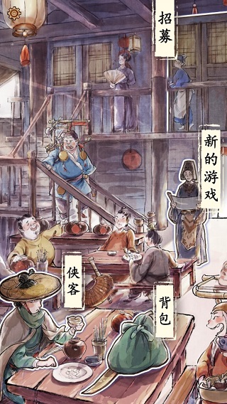 江湖说书人游戏 v0.8.1安卓版 - 手机应用介绍