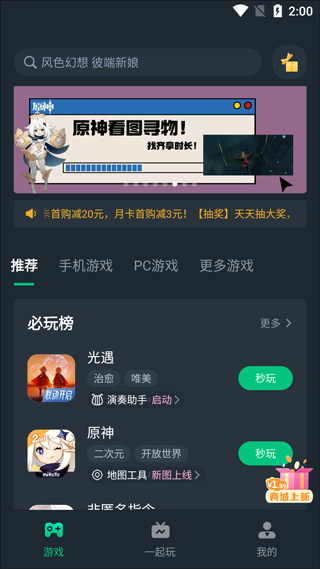 网易云游戏app v2.6.33安卓版 - 手机应用介绍