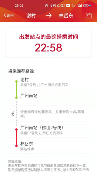 广州地铁app最新版 v5.12.0安卓版 - 手机应用介绍
