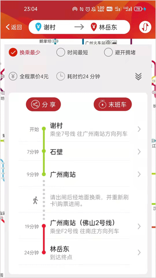 广州地铁查询换乘app v5.12.0官方版 - 手机应用介绍