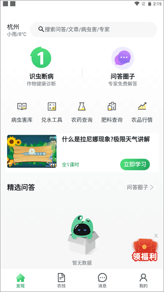 慧植农当家app(植小保) v3.3.2官方版 - 手机应用介绍