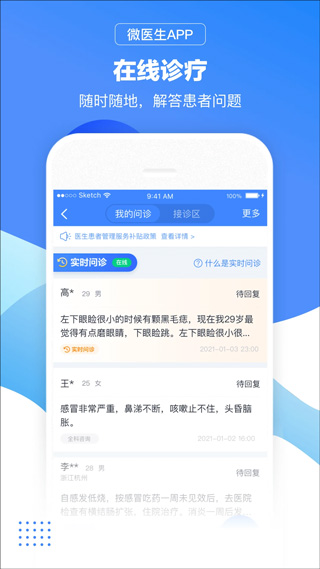 微医医生版app v4.8.5安卓版 - 手机应用介绍