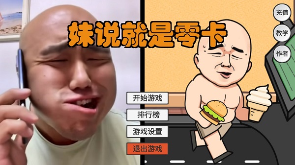 妹说就是零卡火山哥哥游戏(LingKa) v1.0安卓版 - 手机应用介绍