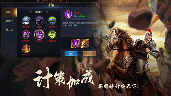 三国之旅手游 v3.10.3安卓版 - 手机应用介绍