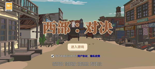 西部对决手游 v1.1.0安卓版 - 手机应用介绍