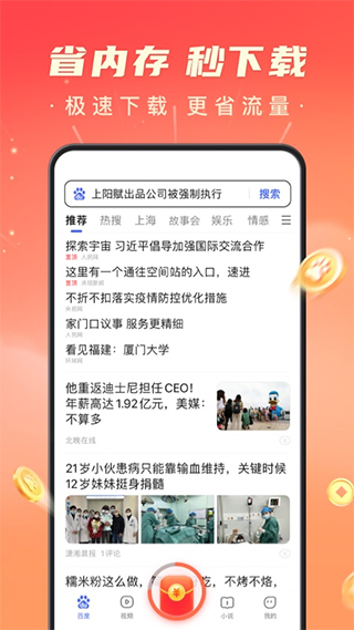 百度极速版浏览器2023最新版 v5.50.0.10安卓版 - 手机应用介绍