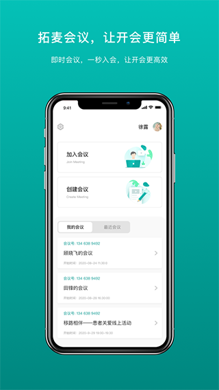拓麦会议app v1.8.4安卓版 - 手机应用介绍