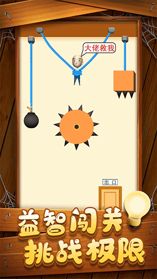 救救小兄弟游戏 v2.0.1安卓版 - 手机应用介绍