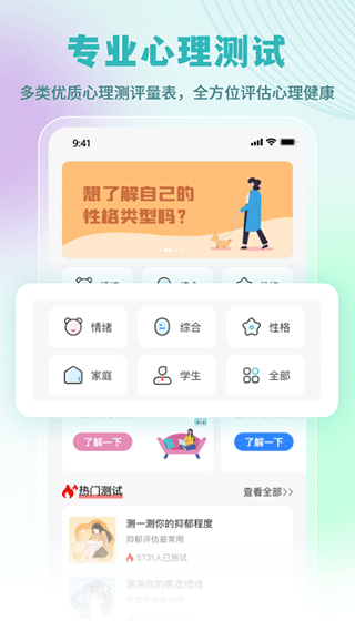 云愈心理app v2.29.0安卓版 - 手机应用介绍