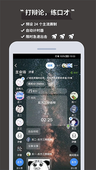 论否辩论app v8.15安卓版 - 手机应用介绍
