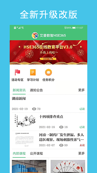 HSE365在线教育平台app v3.1.9安卓版 - 手机应用介绍