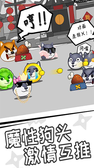 狗子来了游戏最新版 v1.11安卓版 - 手机应用介绍