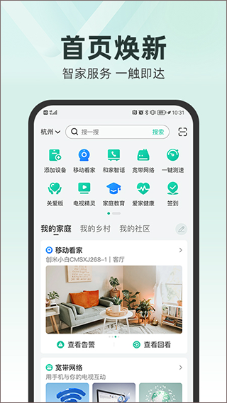 和家亲监控摄像头 v6.9.5安卓版 - 手机应用介绍