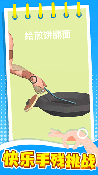 失控手臂游戏 v1.0.4官方版 - 手机应用介绍