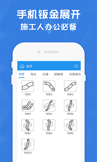 钣金展开计算器app(钣金放样展开计算器) v1.5安卓版 - 手机应用介绍