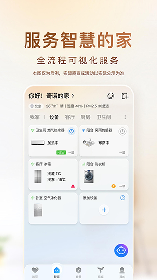 海尔热水器手机遥控app(海尔智家) v7.19.1 - 手机应用介绍