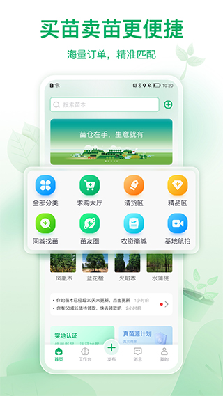 苗仓app v4.1.9安卓版 - 手机应用介绍