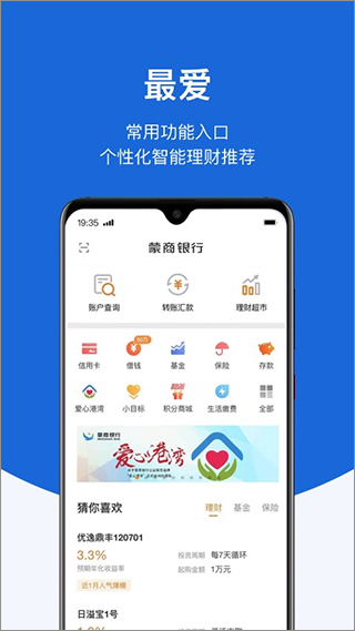 蒙商银行手机银行app v3.9.25安卓版 - 手机应用介绍