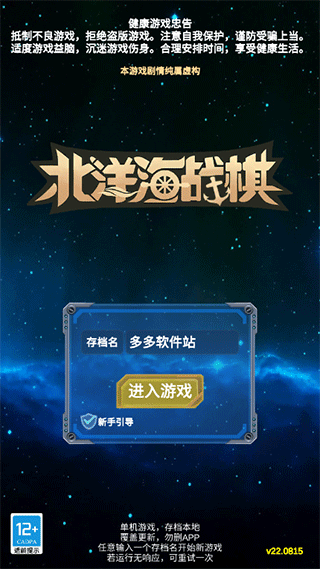 北洋海战棋最新版本 v22.0815安卓版 - 手机应用介绍