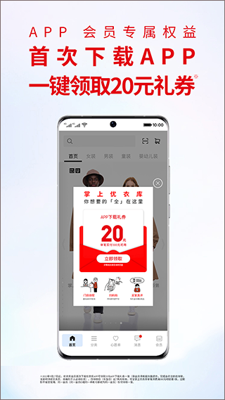掌上优衣库app最新版 v5.4.4安卓版 - 手机应用介绍