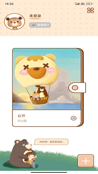 贴贴手帐app v1.9安卓版 - 手机应用介绍