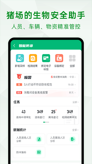 未来猪场pro app v1.7.0安卓版 - 手机应用介绍