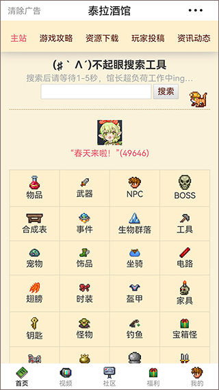 泰拉瑞亚酒馆app v13.0.0安卓版 - 手机应用介绍