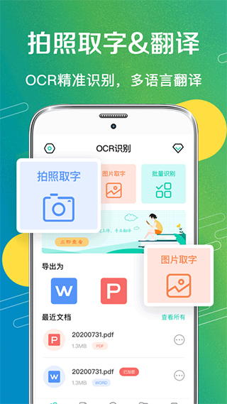 一键扫描app v3.2.5安卓版 - 手机应用介绍