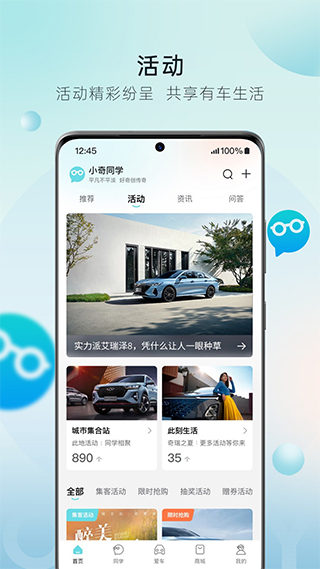 奇瑞汽车官方版app v2.0.5安卓版 - 手机应用介绍