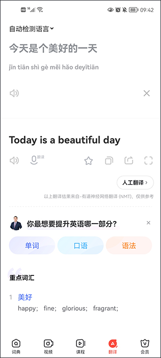 有道词典app v9.2.52安卓版 - 手机应用介绍