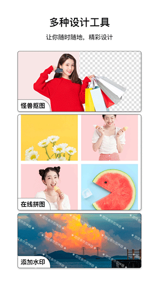 图怪兽海报制作app v4.1.3官方版 - 手机应用介绍