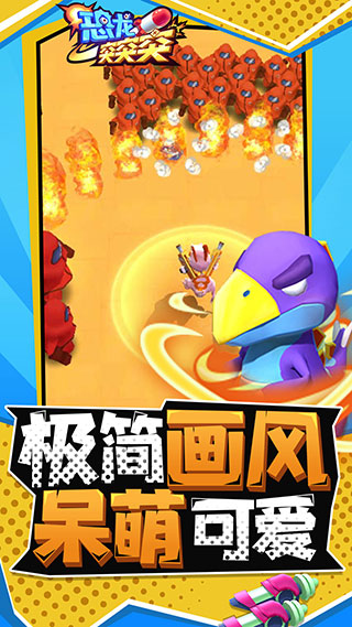 恐龙突突突小游戏手机版 v1.2.6安卓版 - 手机应用介绍