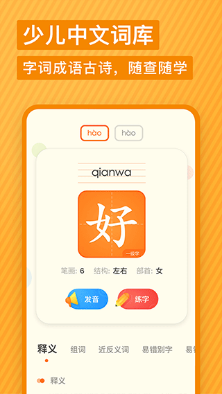 有道少儿词典app v1.4.4安卓版 - 手机应用介绍