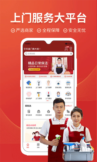 到位家政平台app v6.6.6安卓版 - 手机应用介绍