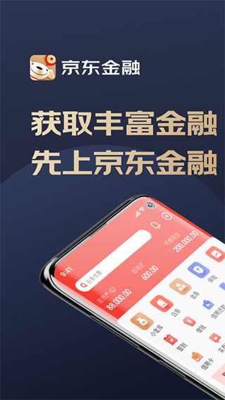 京东金融app v6.6.50安卓版 - 手机应用介绍