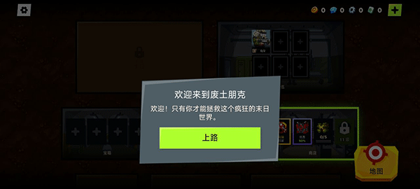 废土朋克手游 v1.0.3安卓版 - 手机应用介绍