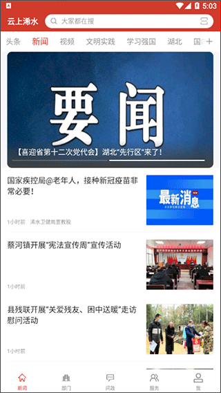 云上浠水移动客户端 v1.0.9安卓版 - 手机应用介绍